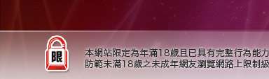 18禁小遊戲本網站限定年滿18歲方可瀏覽